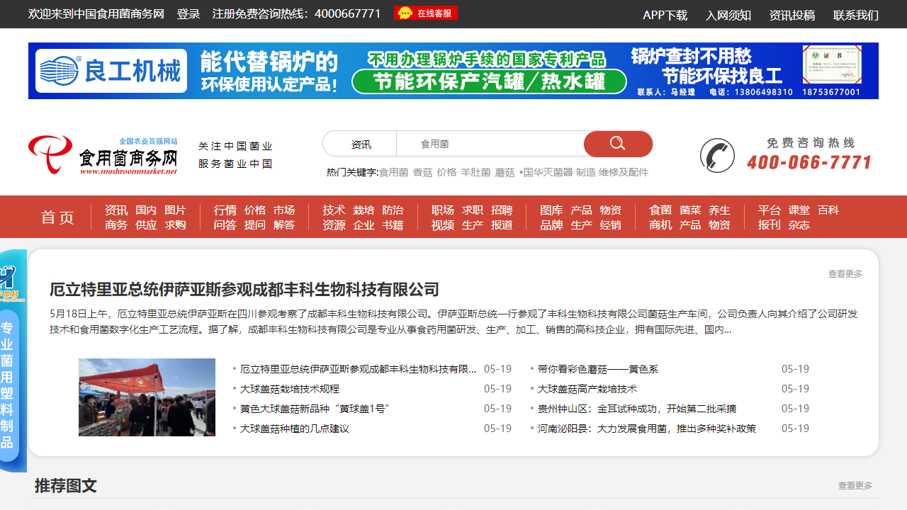 中国食用菌商务网