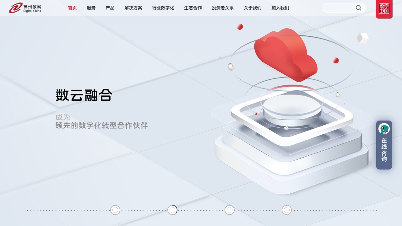 神州数码