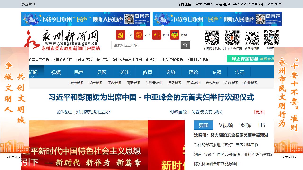 永州新闻网