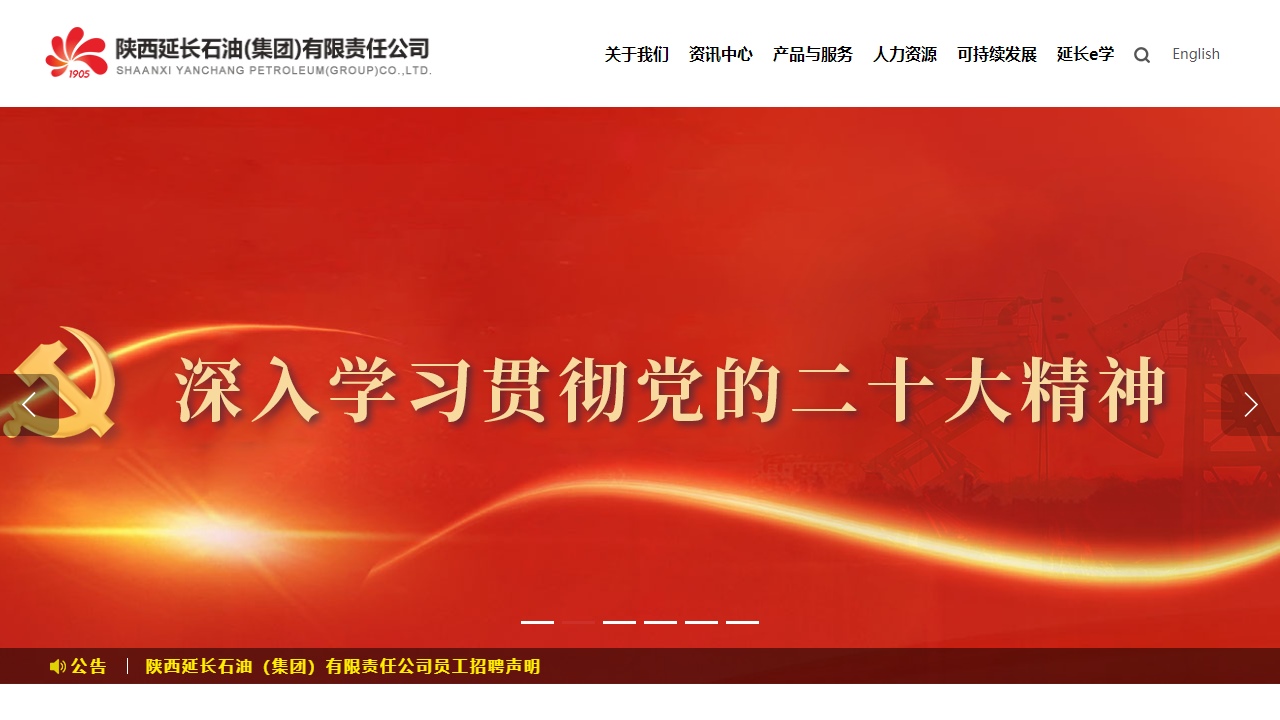 陕西延长石油(集团)有限责任公司
