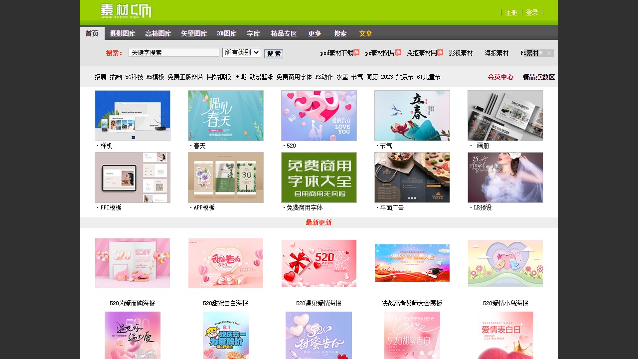素材中国