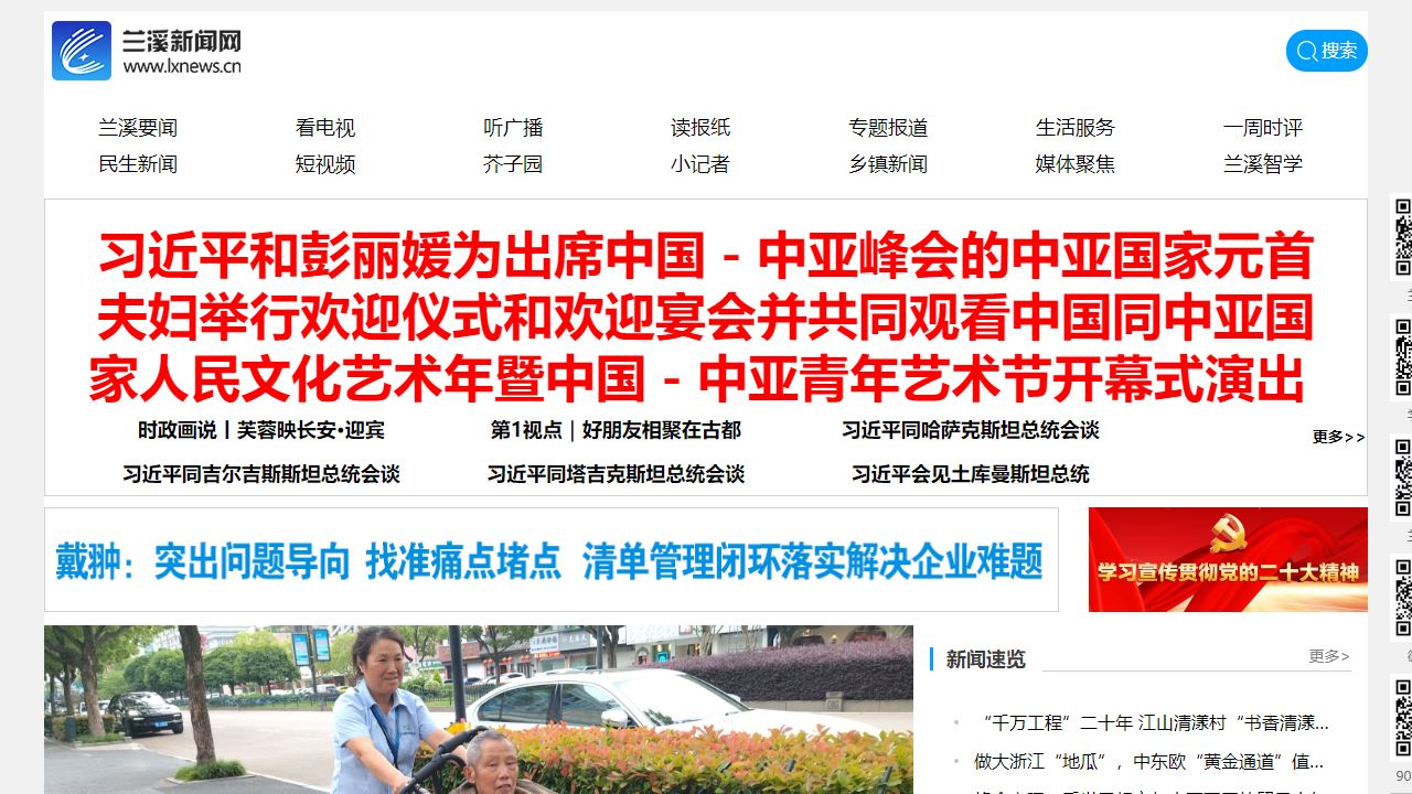 兰溪新闻网