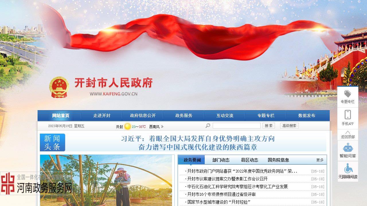 中国 开封公众信息网