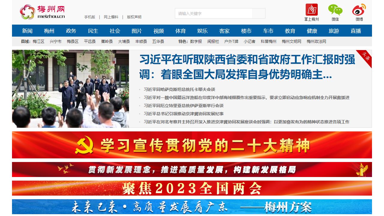 梅州网