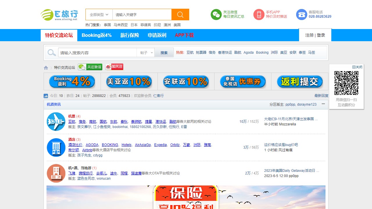 E旅行网