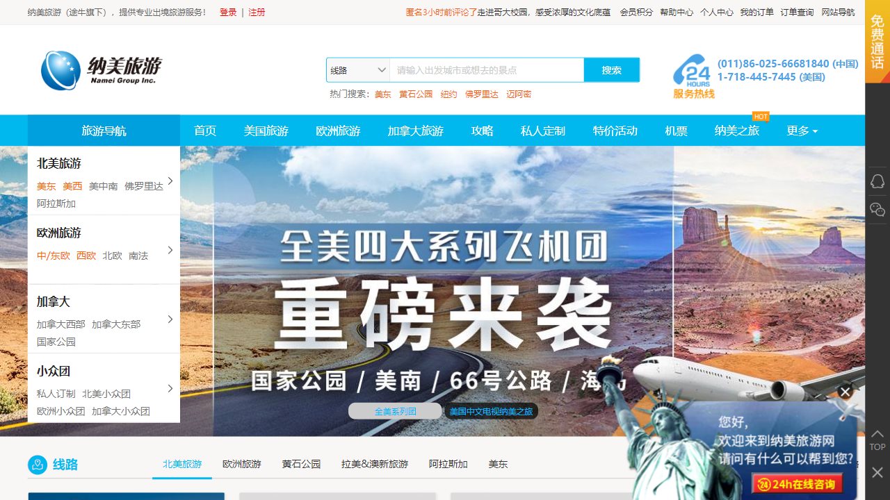 纳美旅游官网