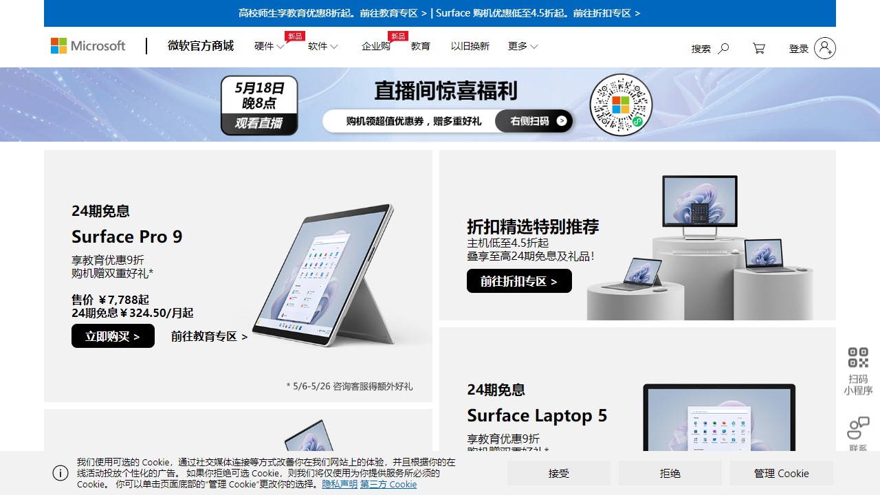 微软中国官方商城