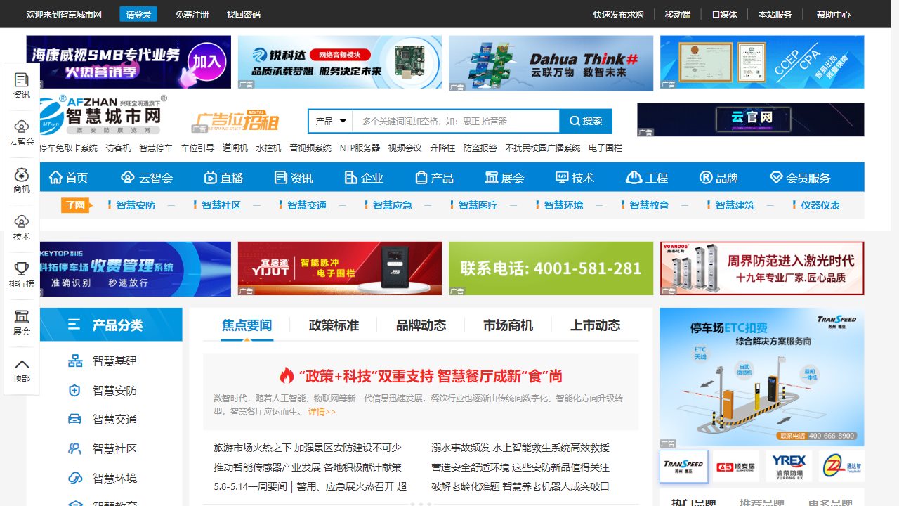 中国安防展览网