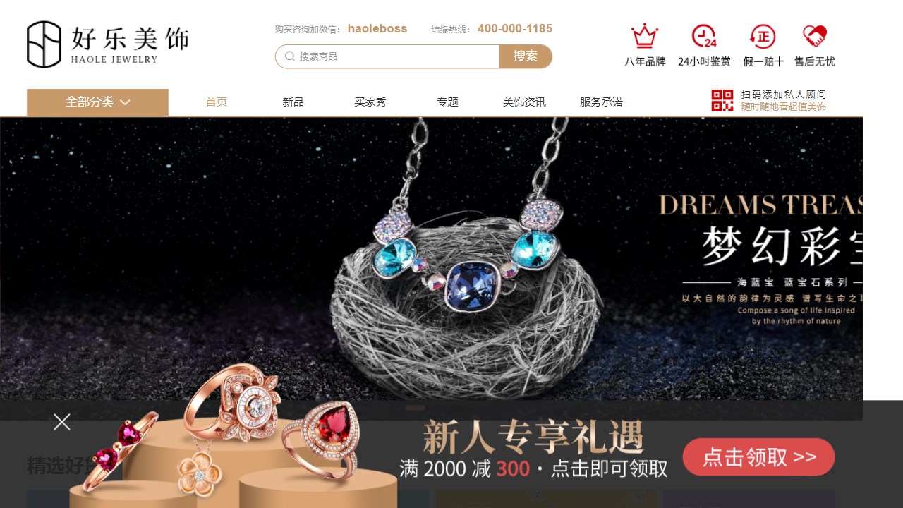 好乐美饰网上商城