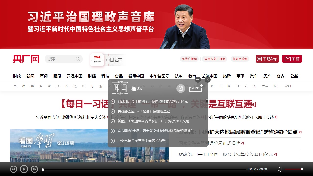 中国广播网