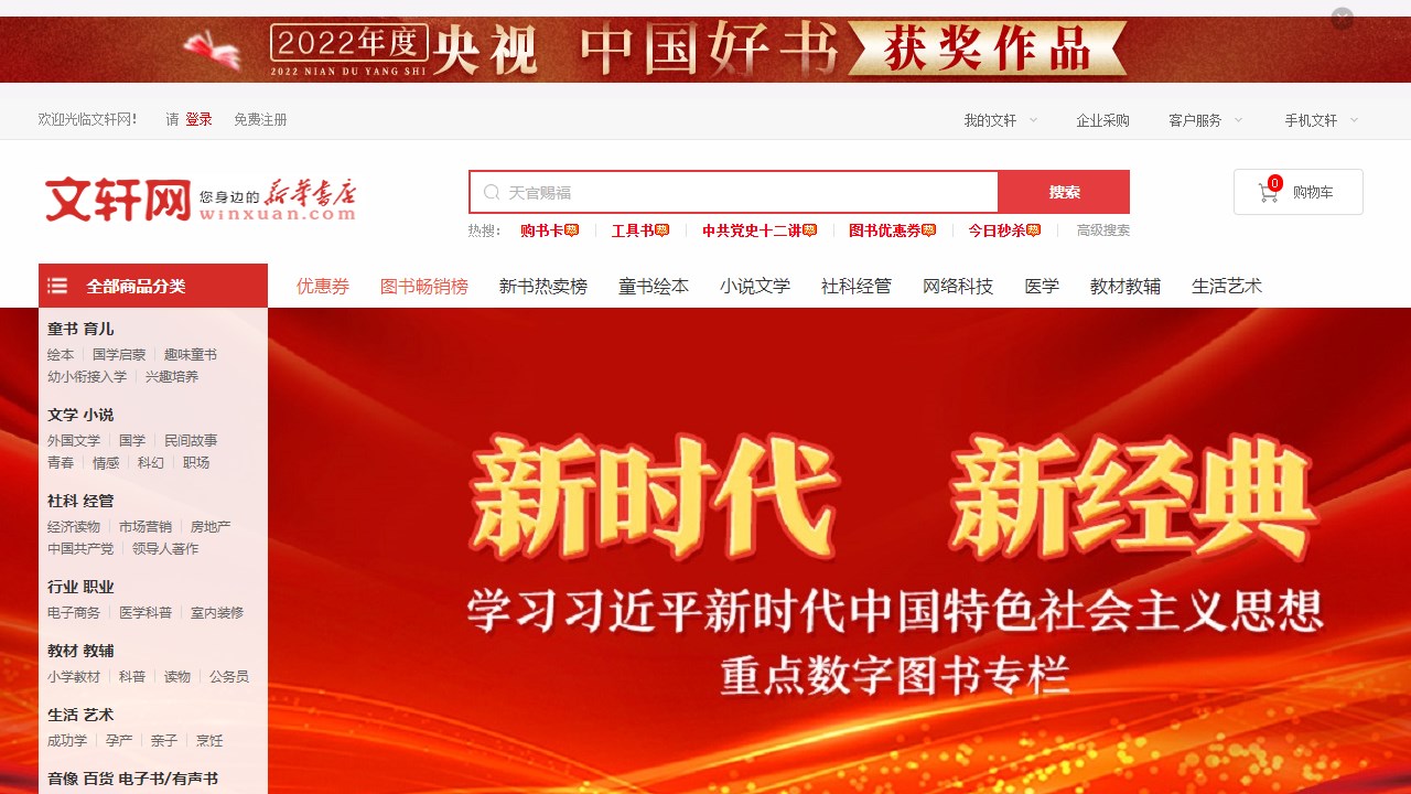 文轩网
