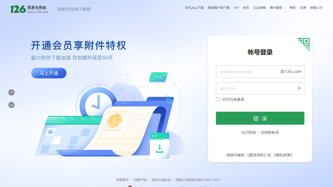 126网易免费邮