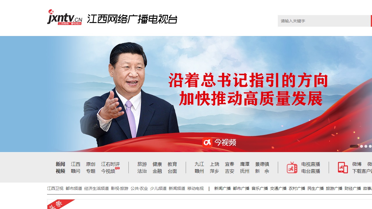 江西网络广播电视台