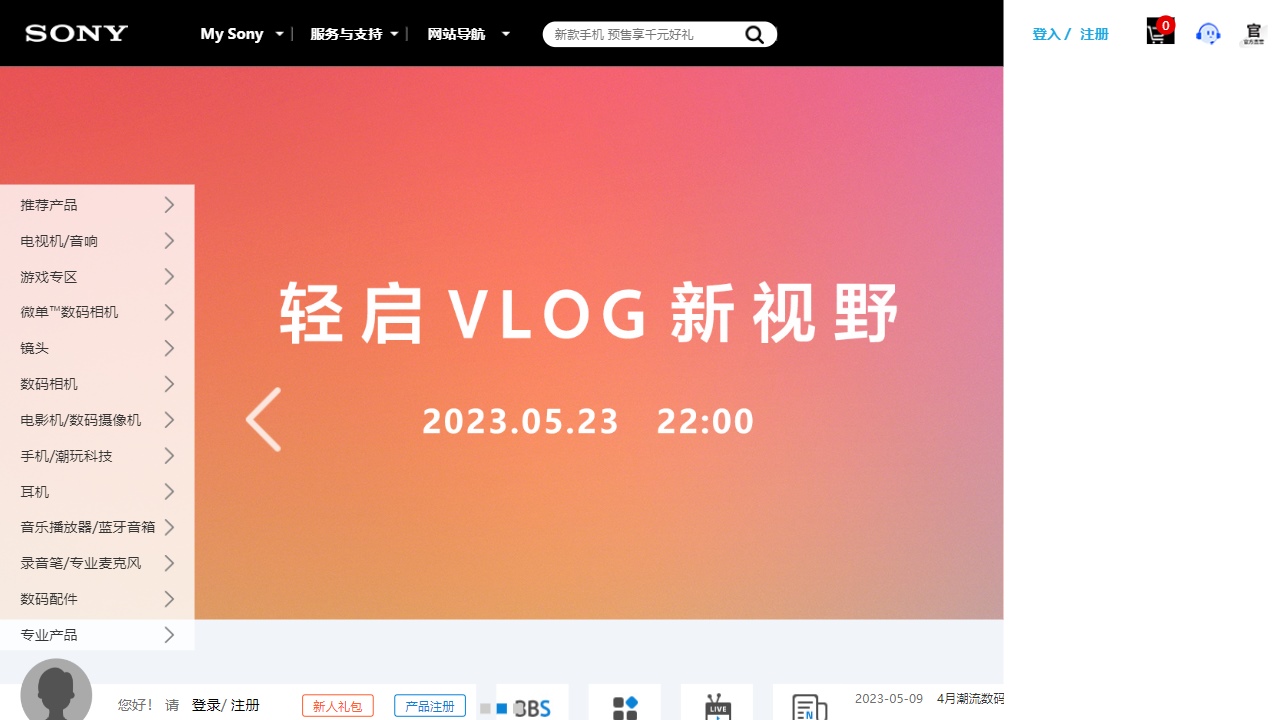 索尼中国在线商城