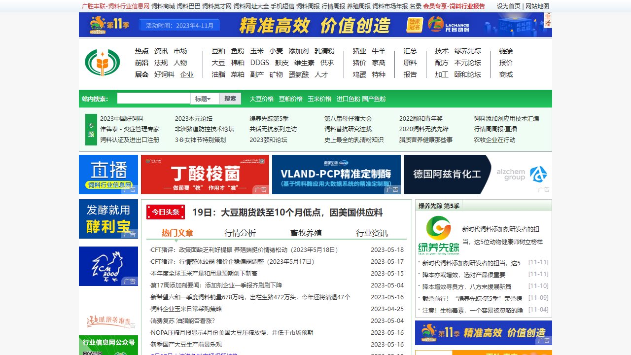 中国饲料行业信息网