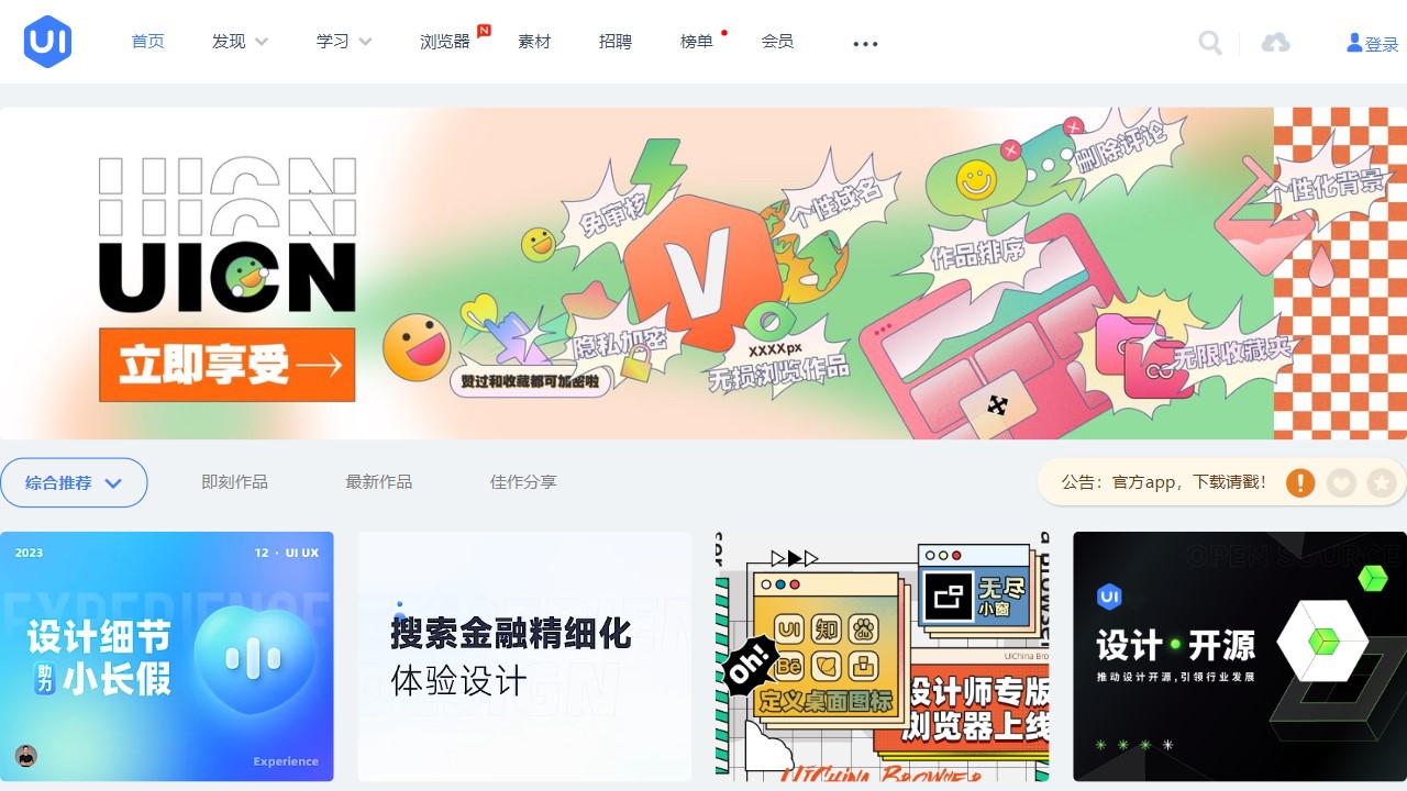 UI中国