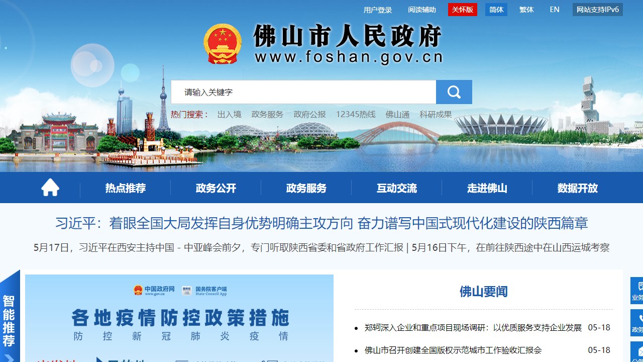 佛山市政府网