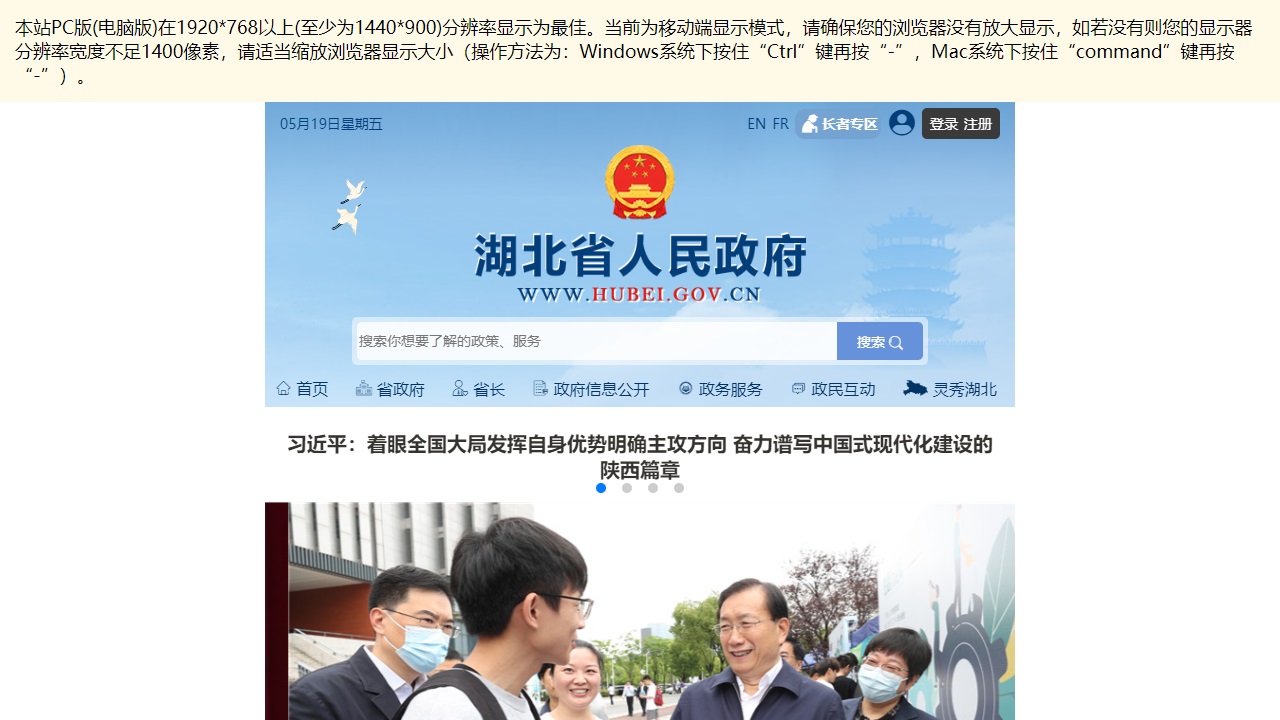 湖北省人民政府门户网站
