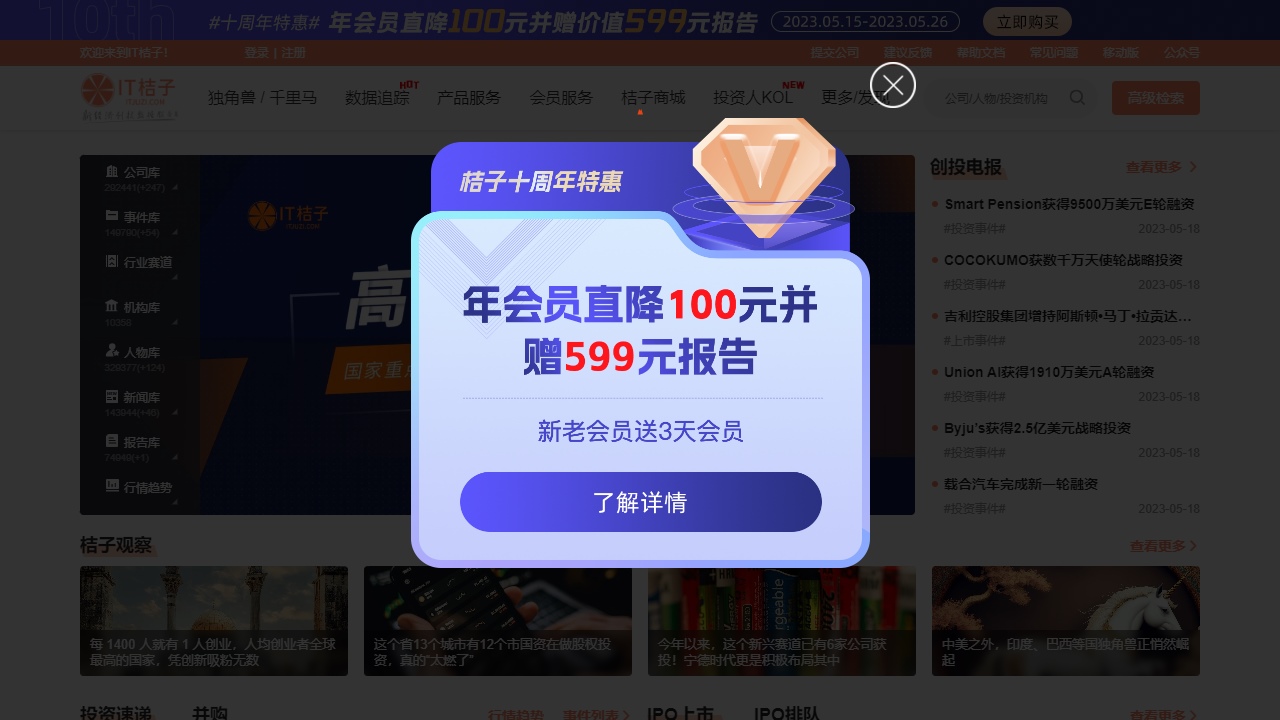 IT桔子