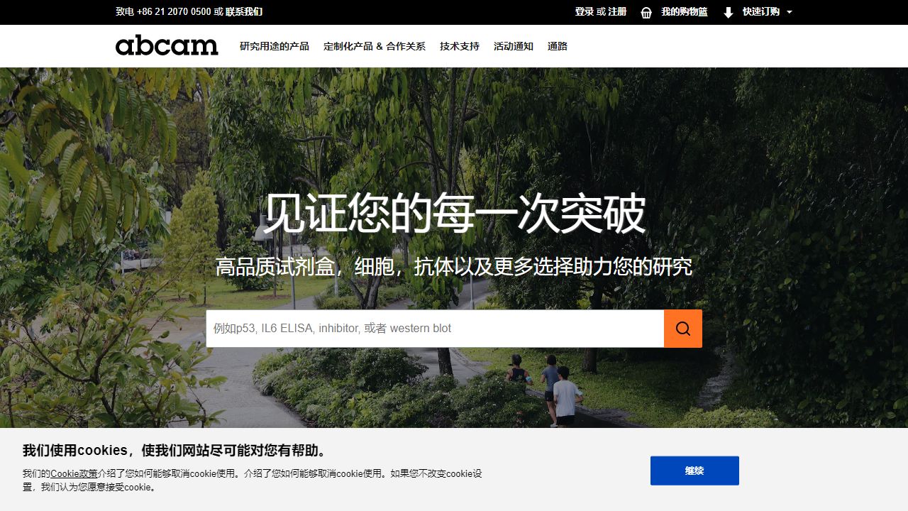 Abcam中国官方网站