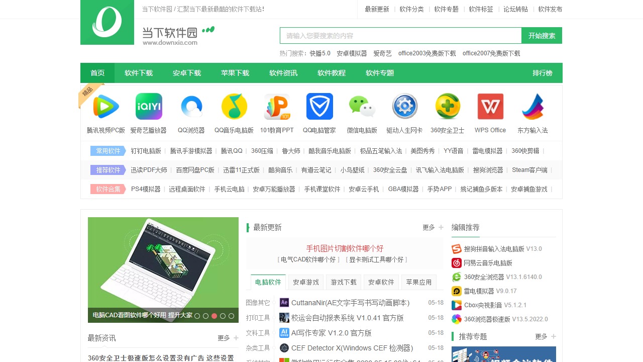 当下软件园