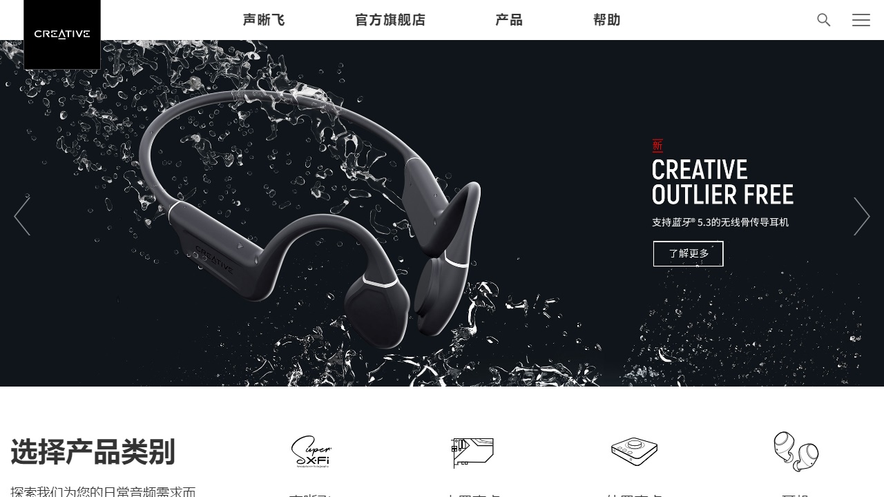 创新CREATIVE官方网站
