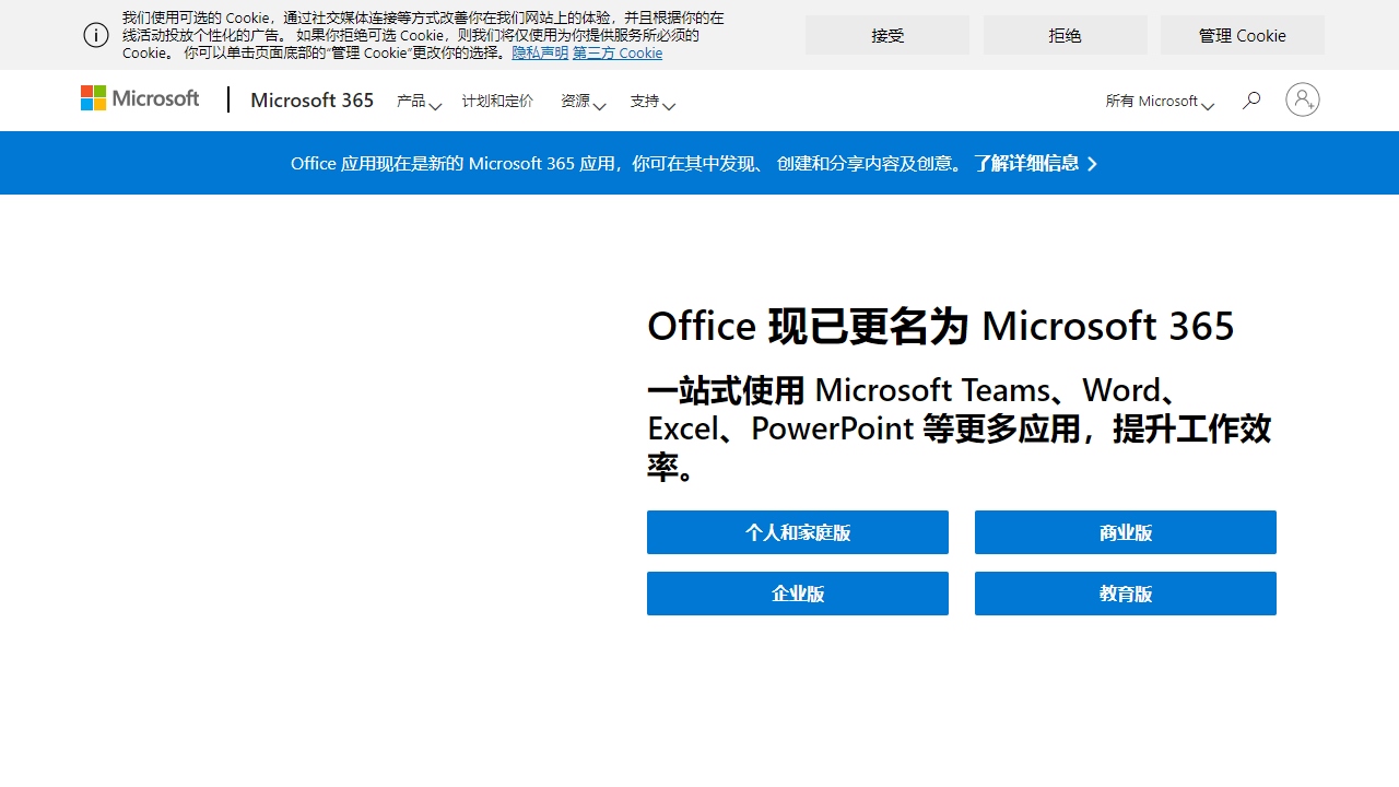 Office 365