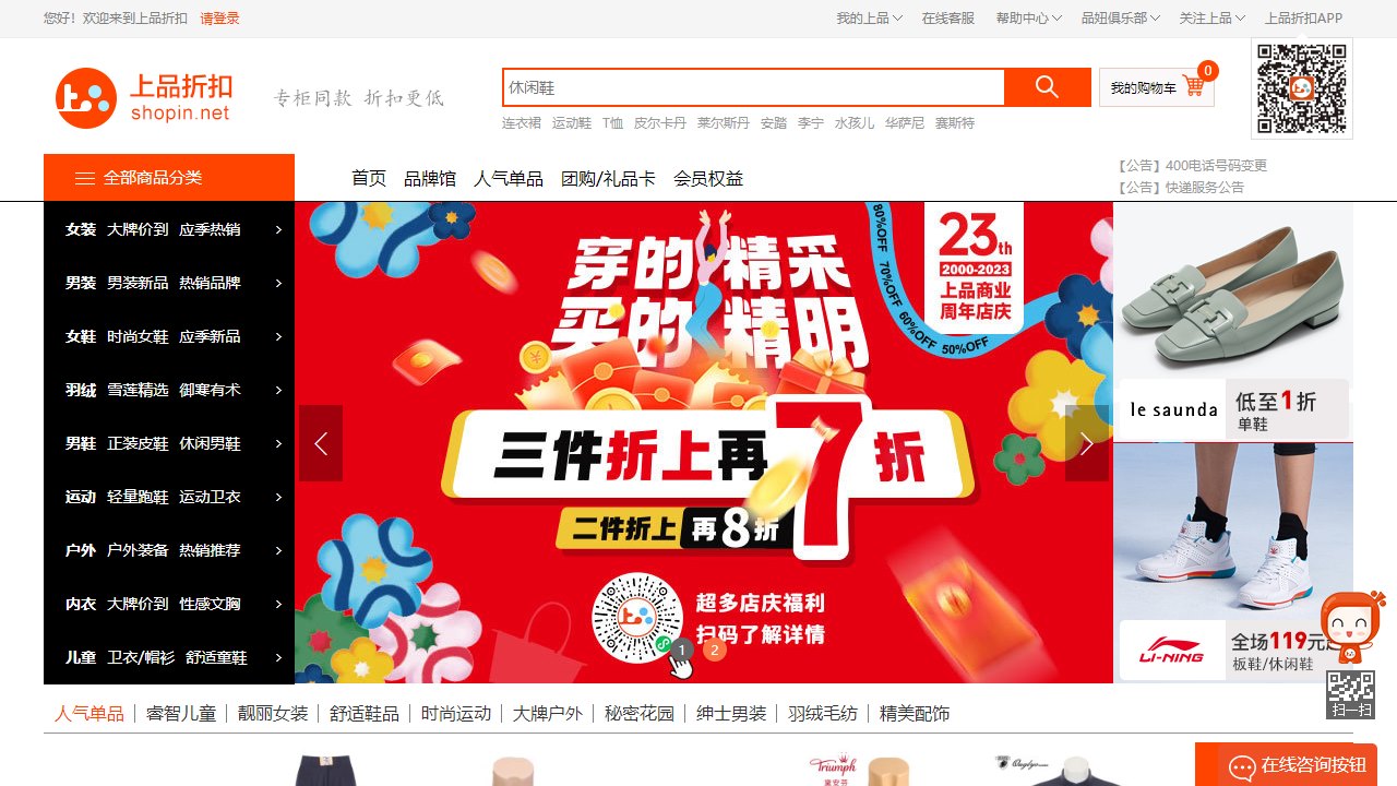 上品折扣