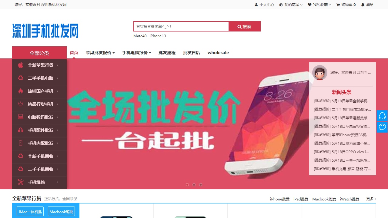 深圳手机批发网