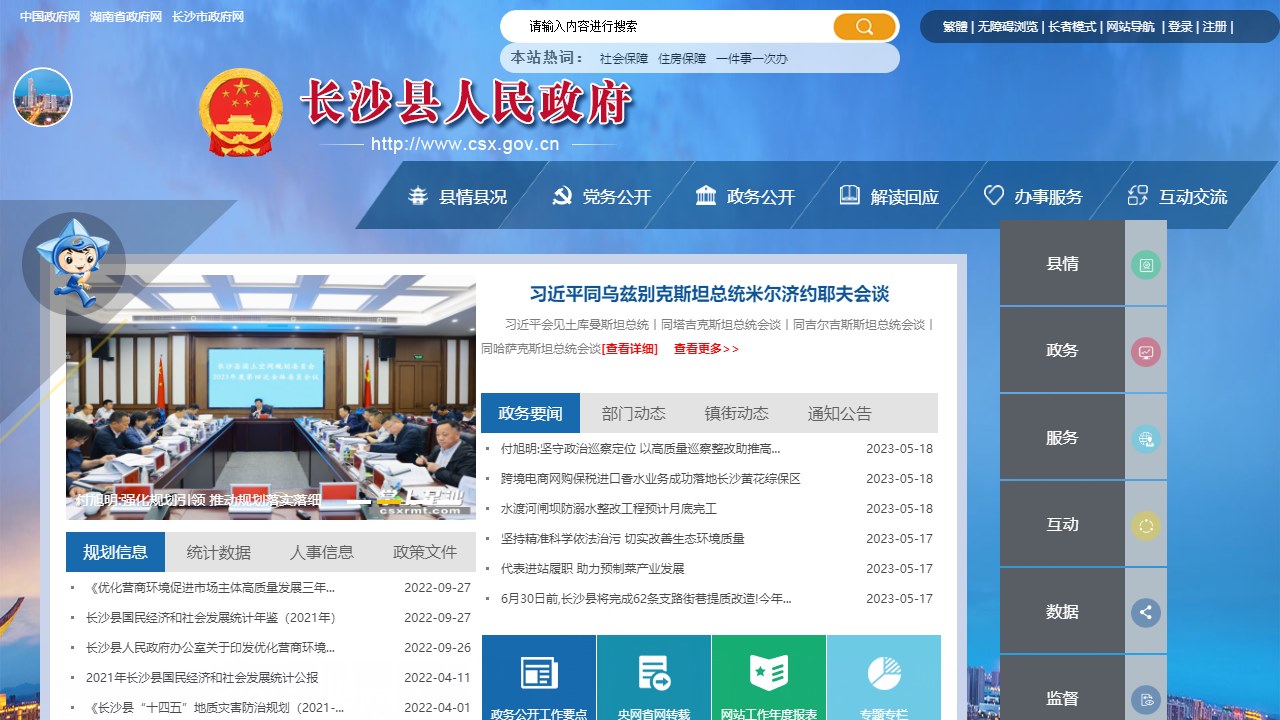 长沙县门户网站