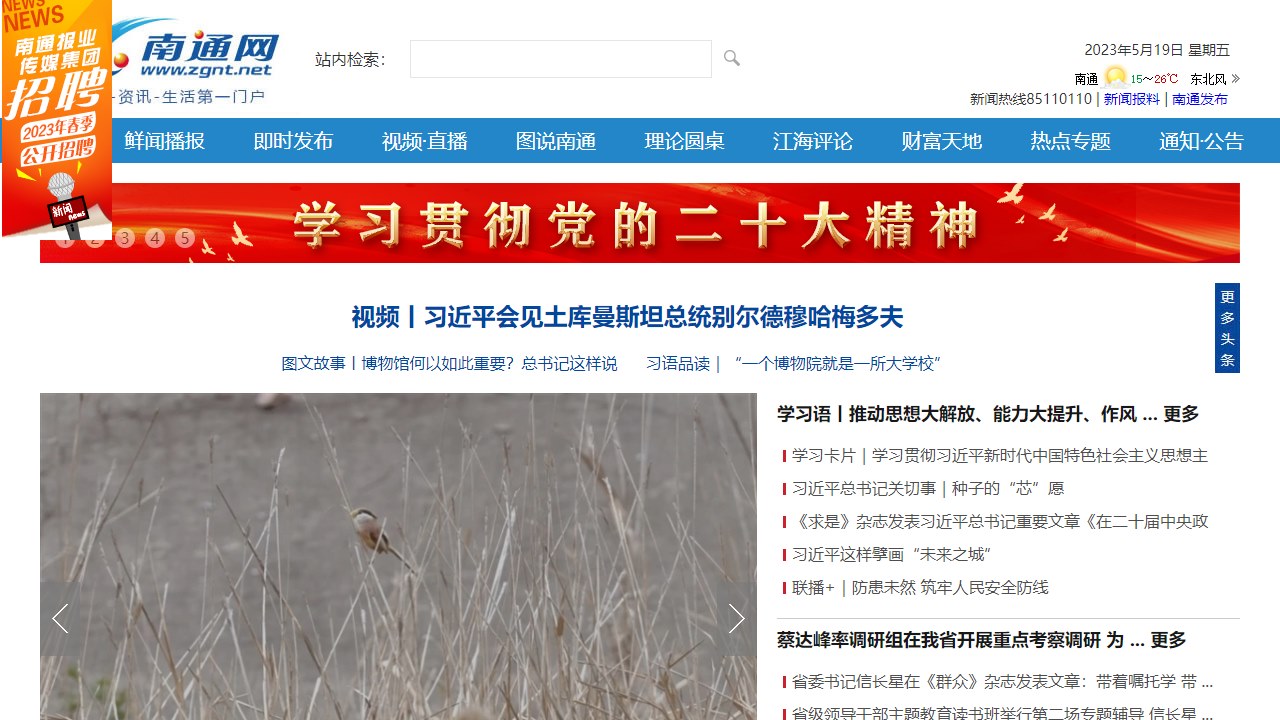 南通网