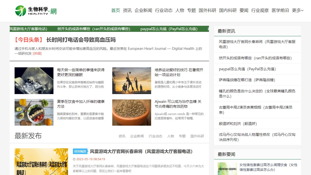健康卫视