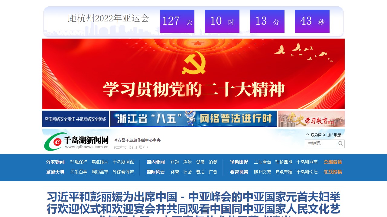 千岛湖新闻网