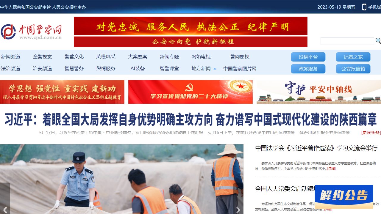 中国警察网