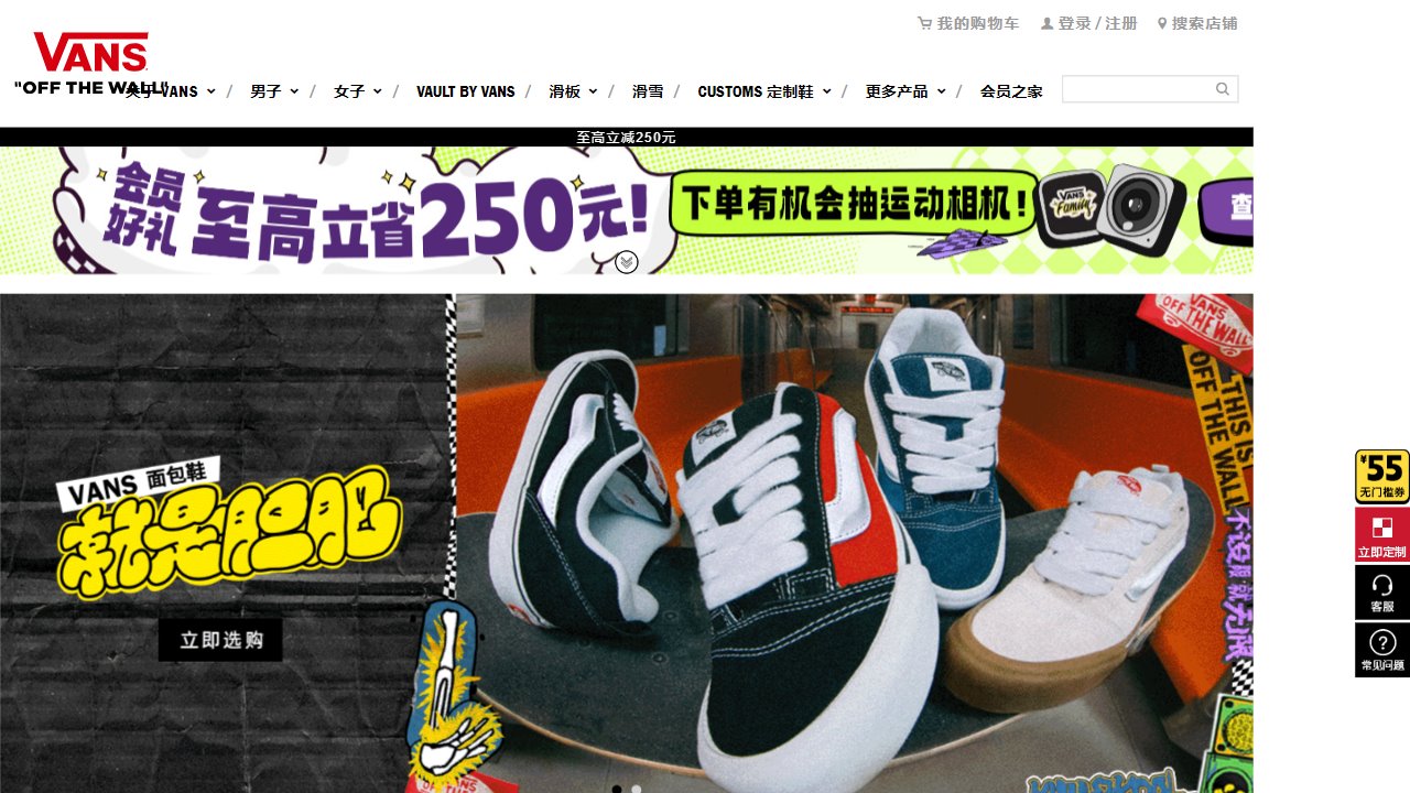 Vans(范斯)中国 官方网站