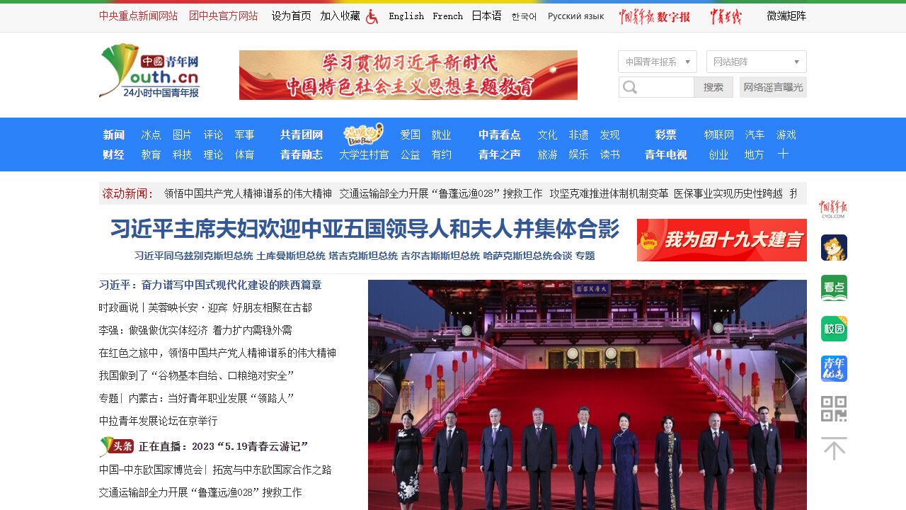 中国青年网