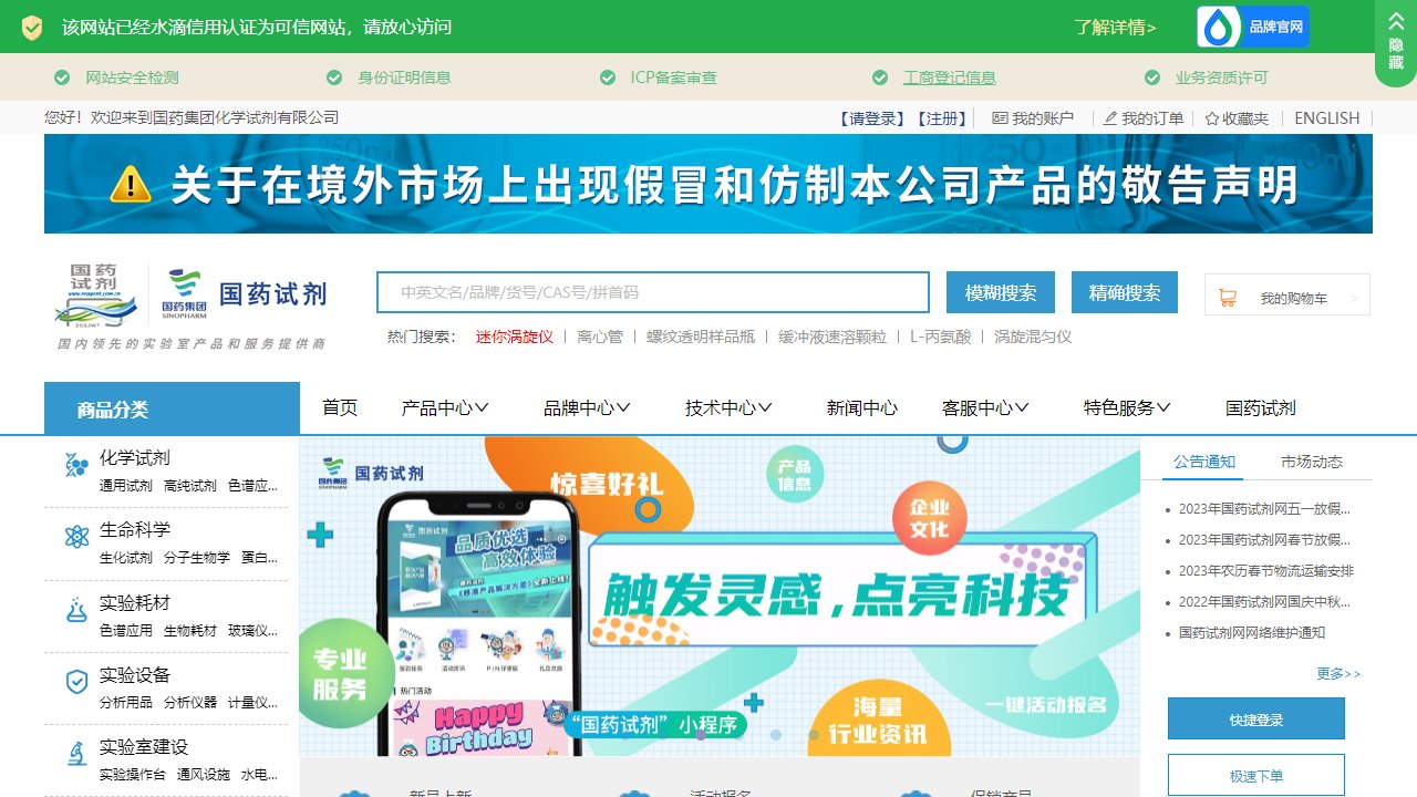 中国试剂