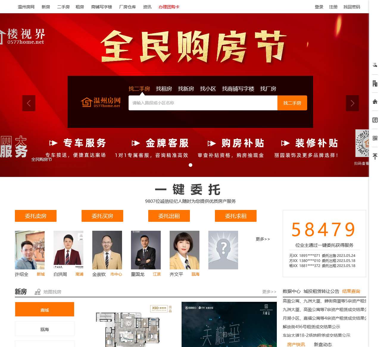 温州房网