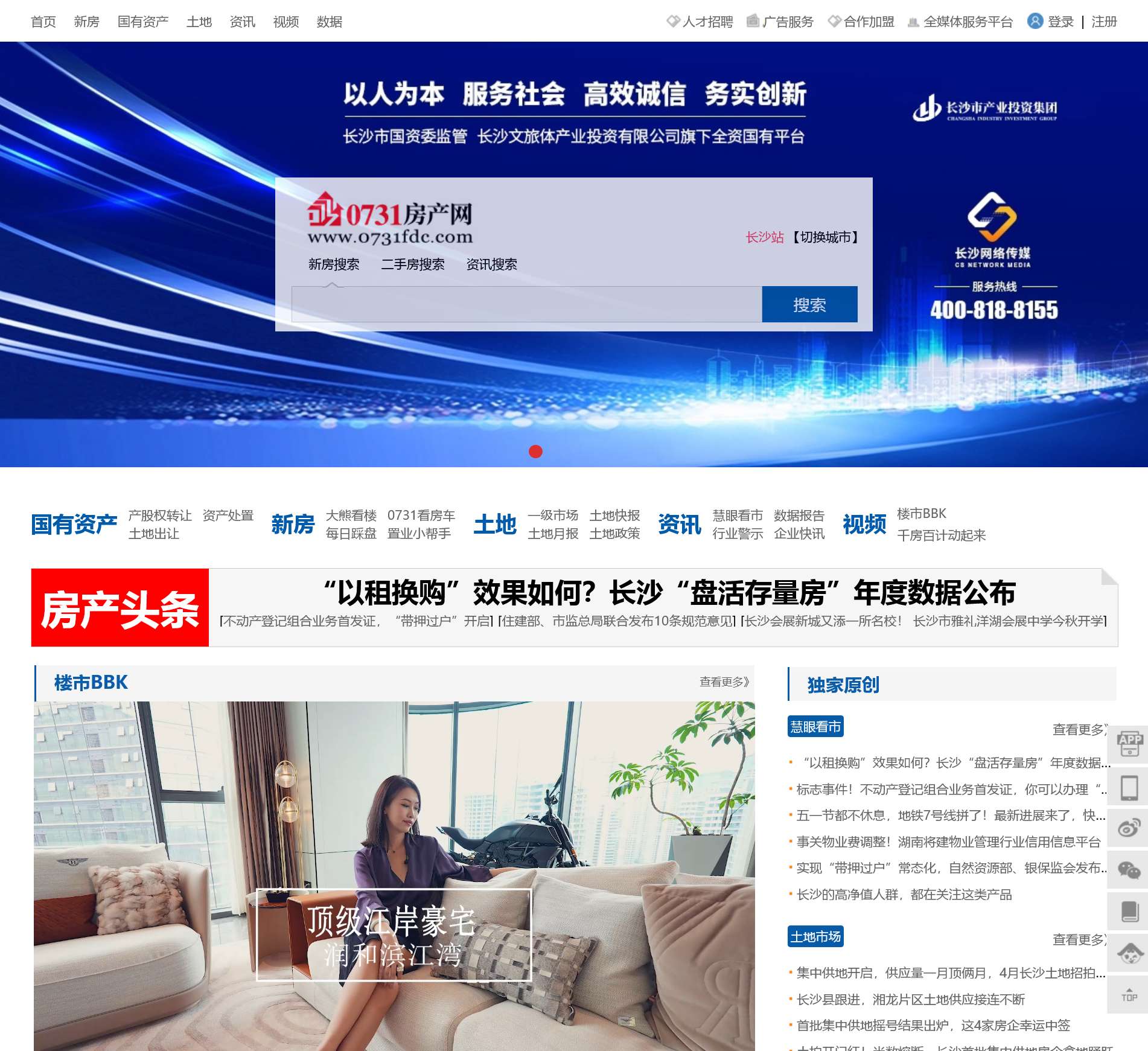 0731房产网