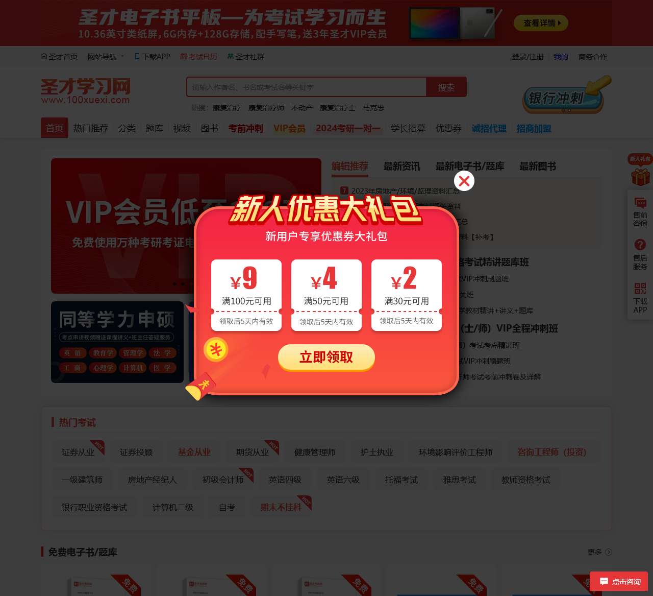 圣才学习网