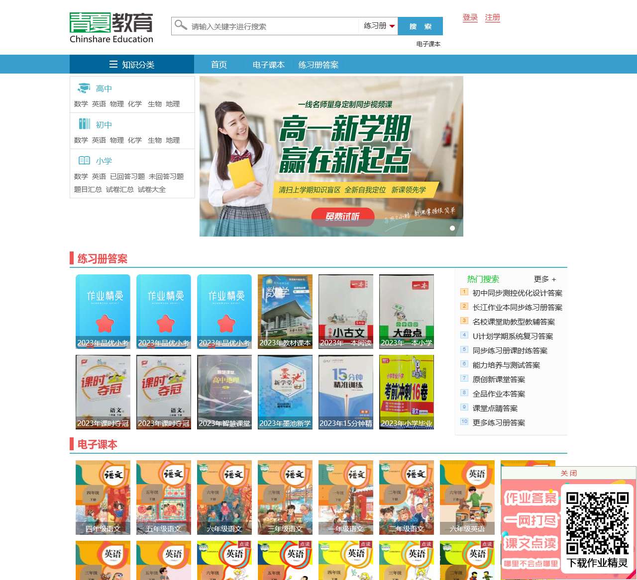 精英家教网
