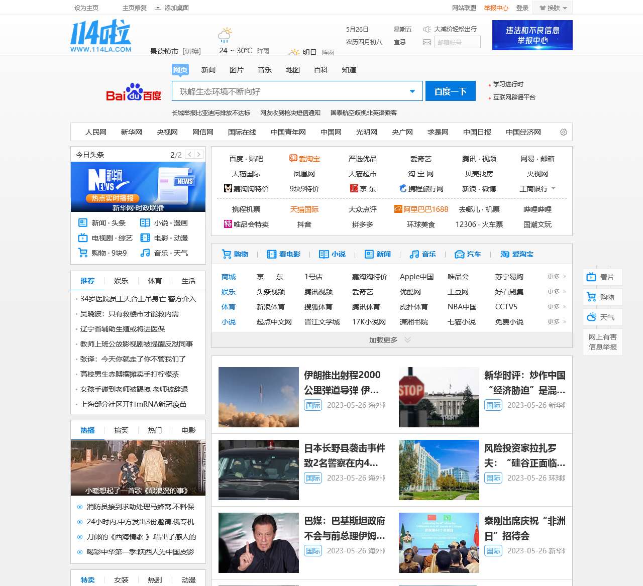 114啦