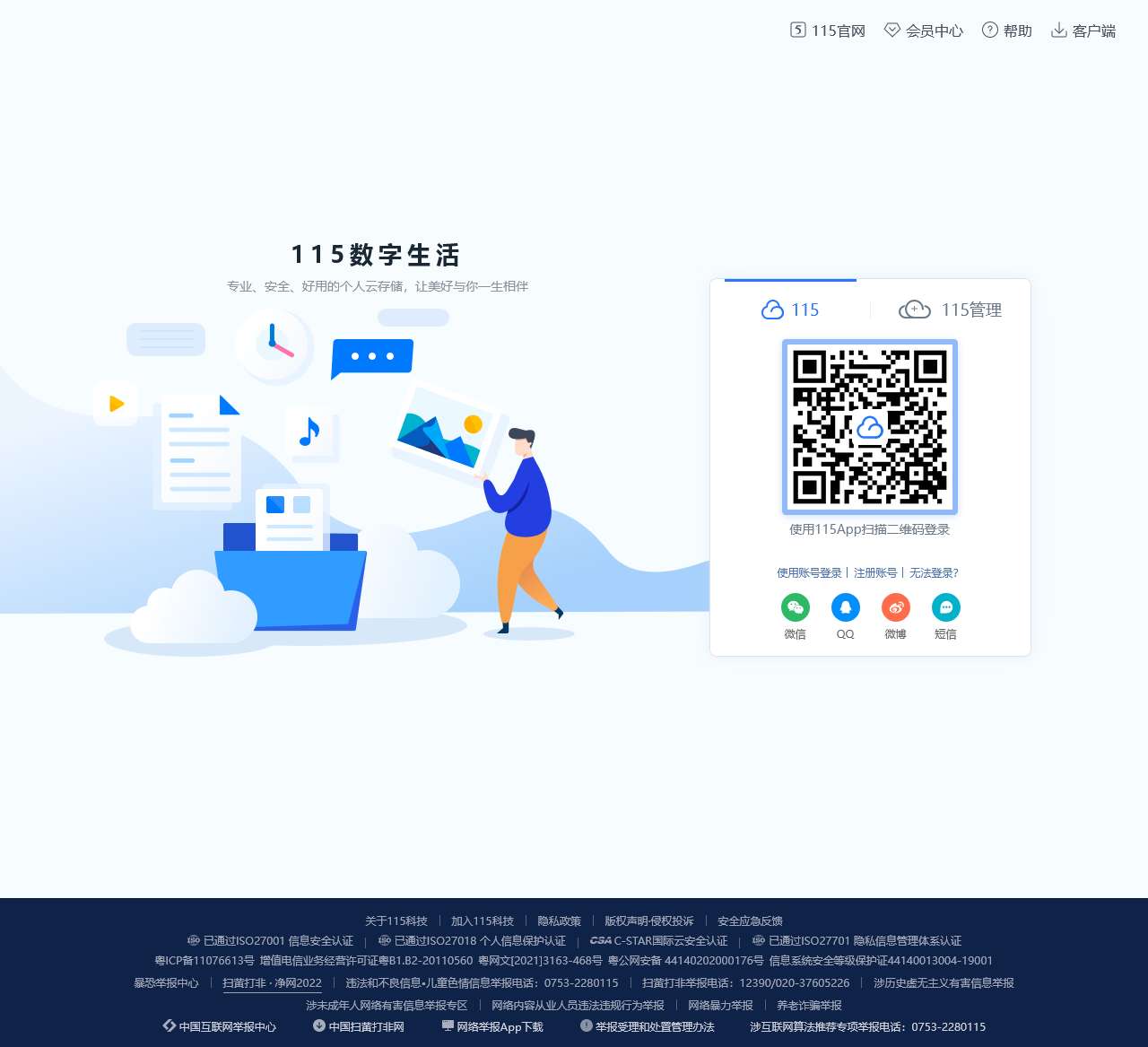 115网盘