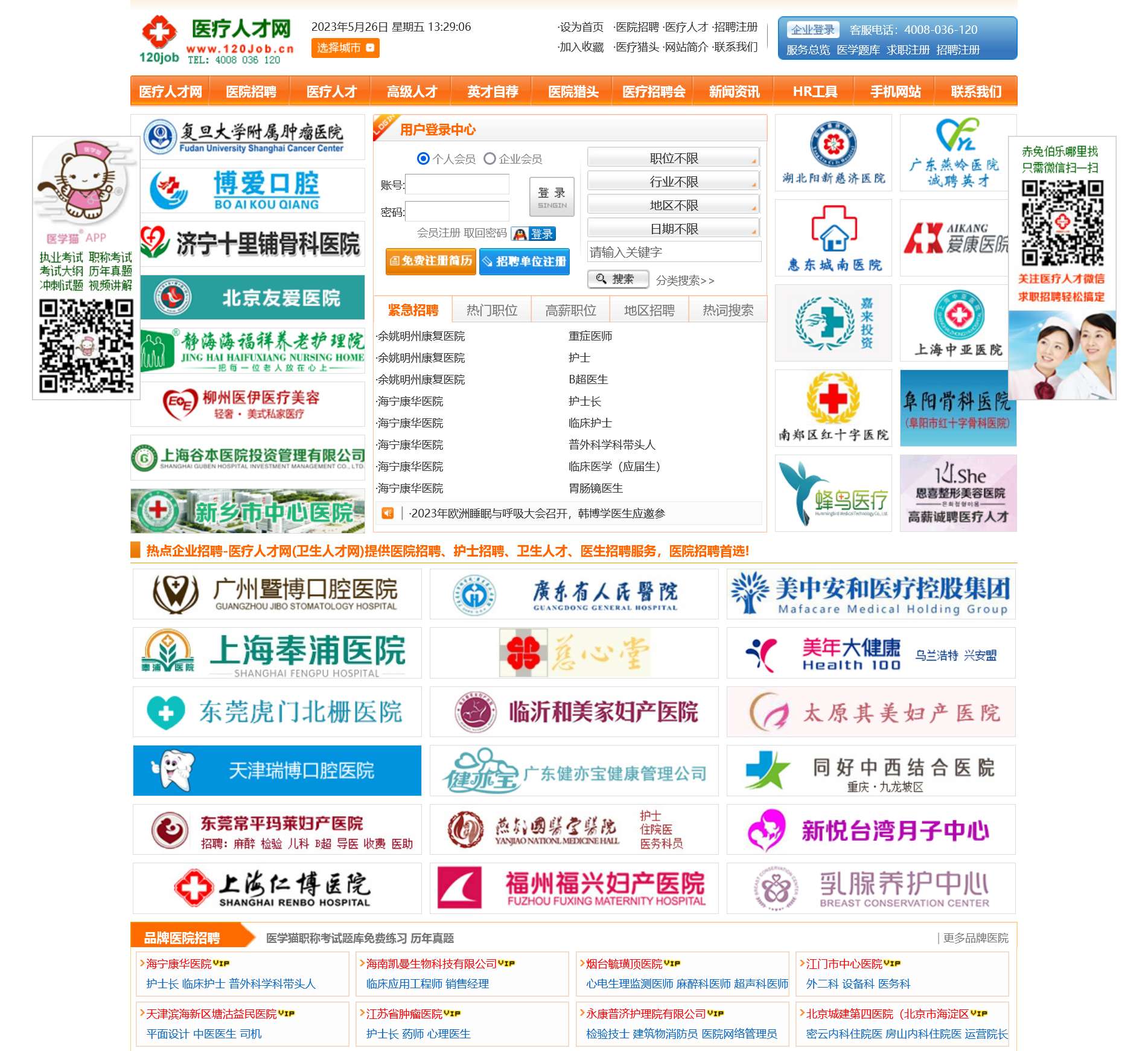 中国医疗人才网