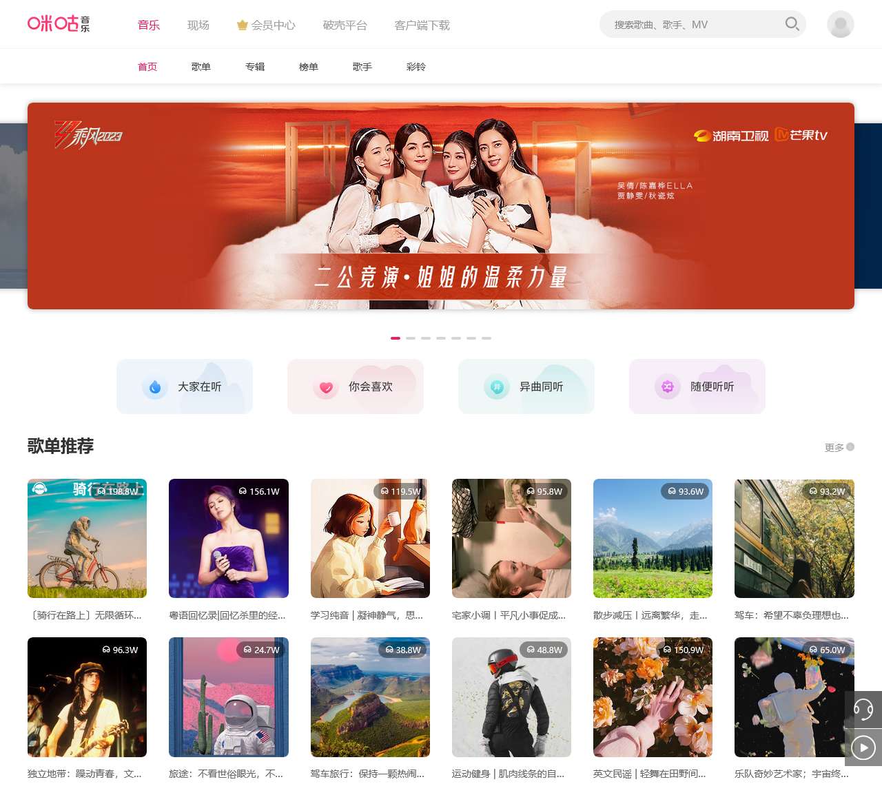 中移动音乐门户