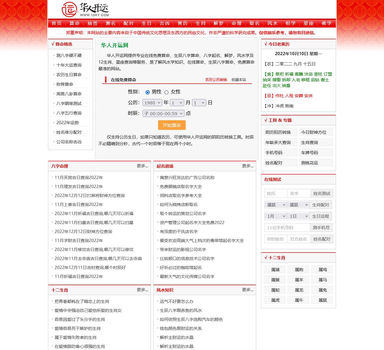 华人开运网