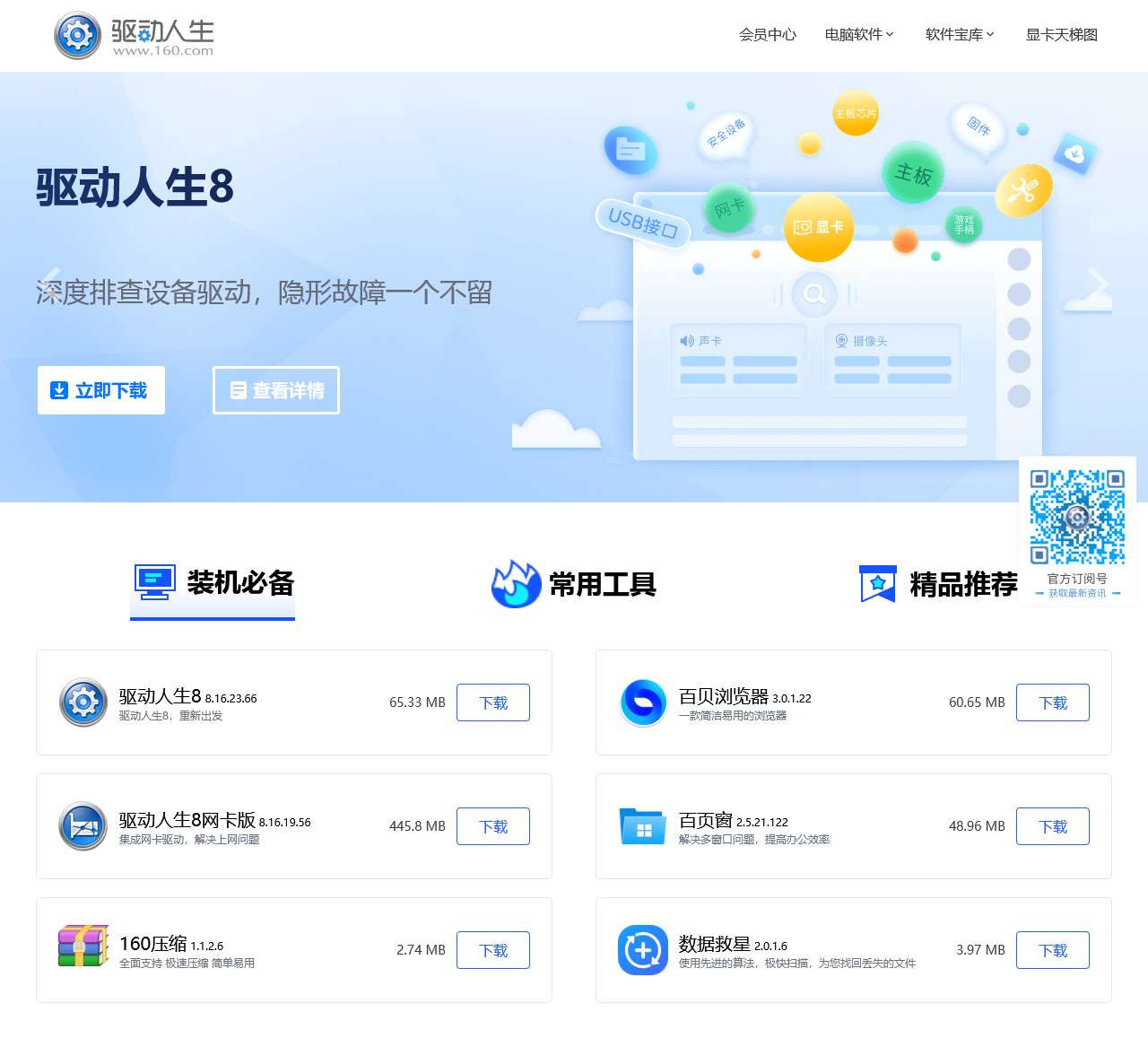 驱动人生