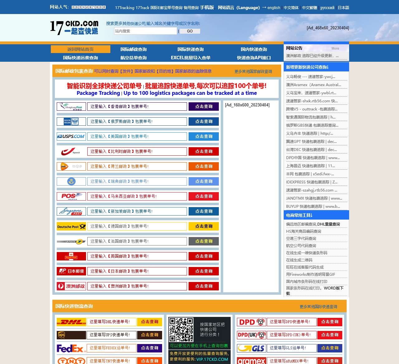 一起查快递