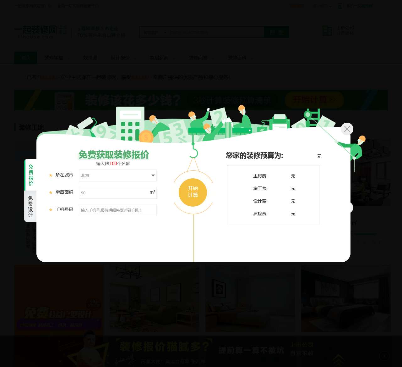 一起装修网
