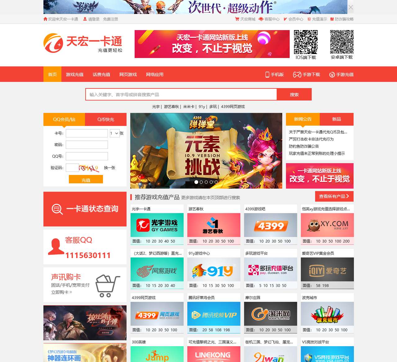 天宏一卡通